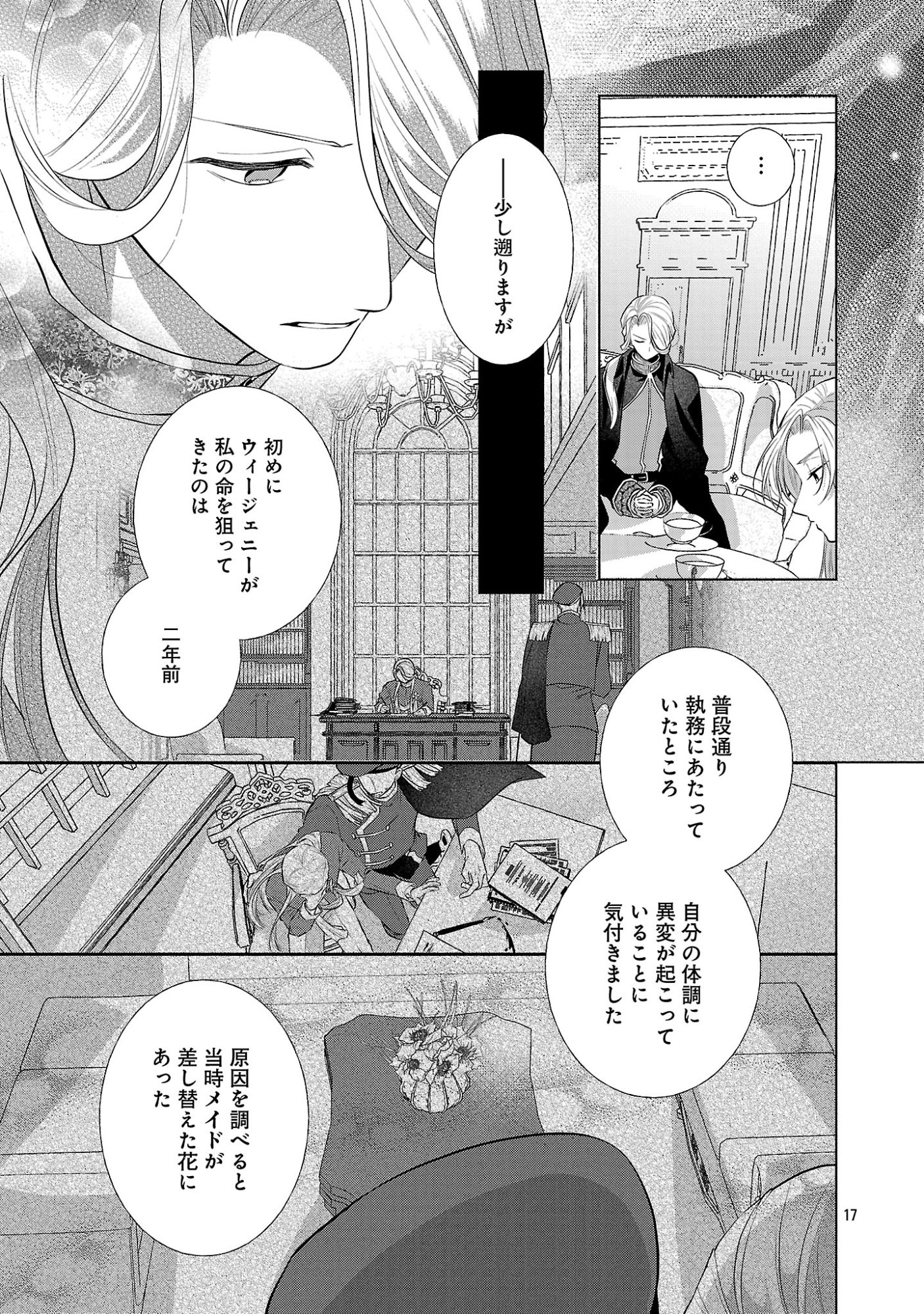 KONYAKUSHA NI "ANATA WA SHOURAI UWAKI WO SHITE WATASHI WO SUTERU KARA WAKARETE KUDASAI" TO ITTE MITA Chapter 29.2 - Page 7