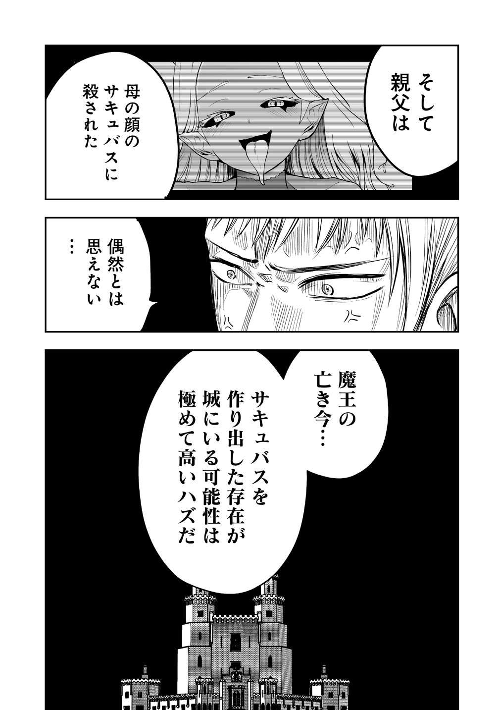 SUCCUBUS SLAYER: ONNA BOUKENSHA TO SEKAI WO SUKUU SHUUMATSU NO HAREM BUTAI Chap 3 - Pic 7