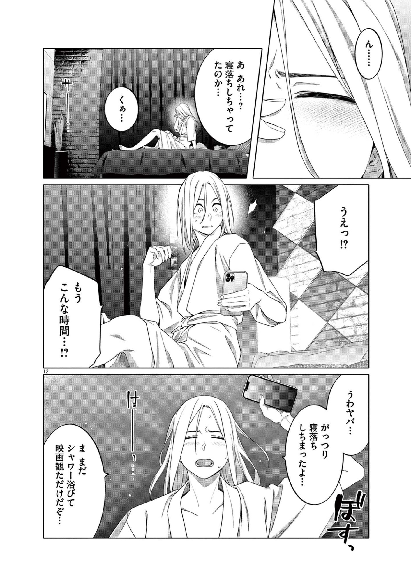 HAJIMETE NO SEFURE Chapter 11 page 12 - nihonkuni.com