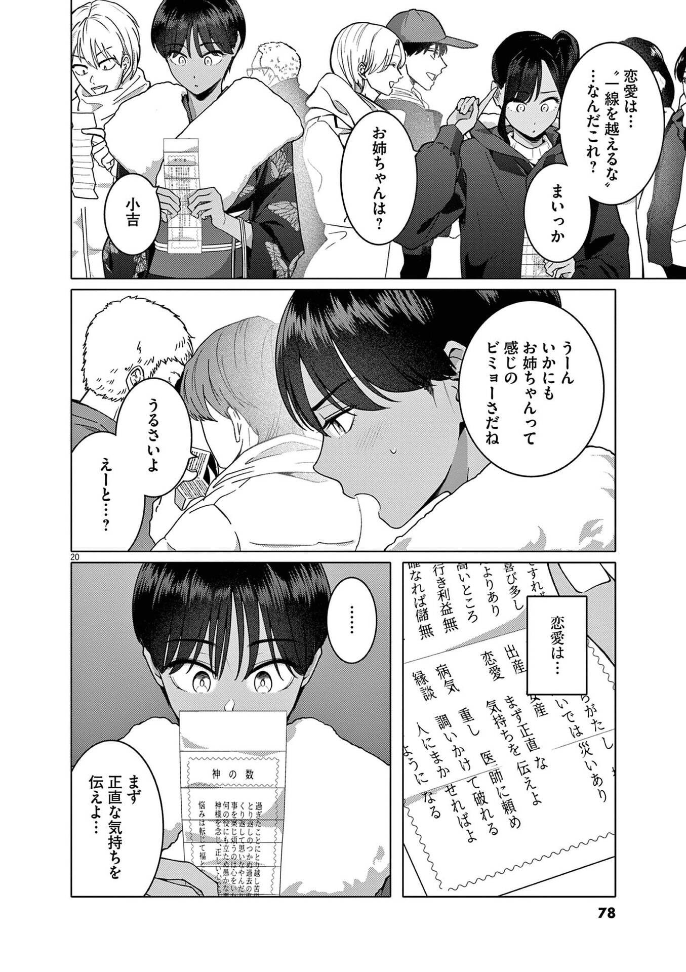 HAJIMETE NO SEFURE Chapter 18 page 20 - nihonkuni.com