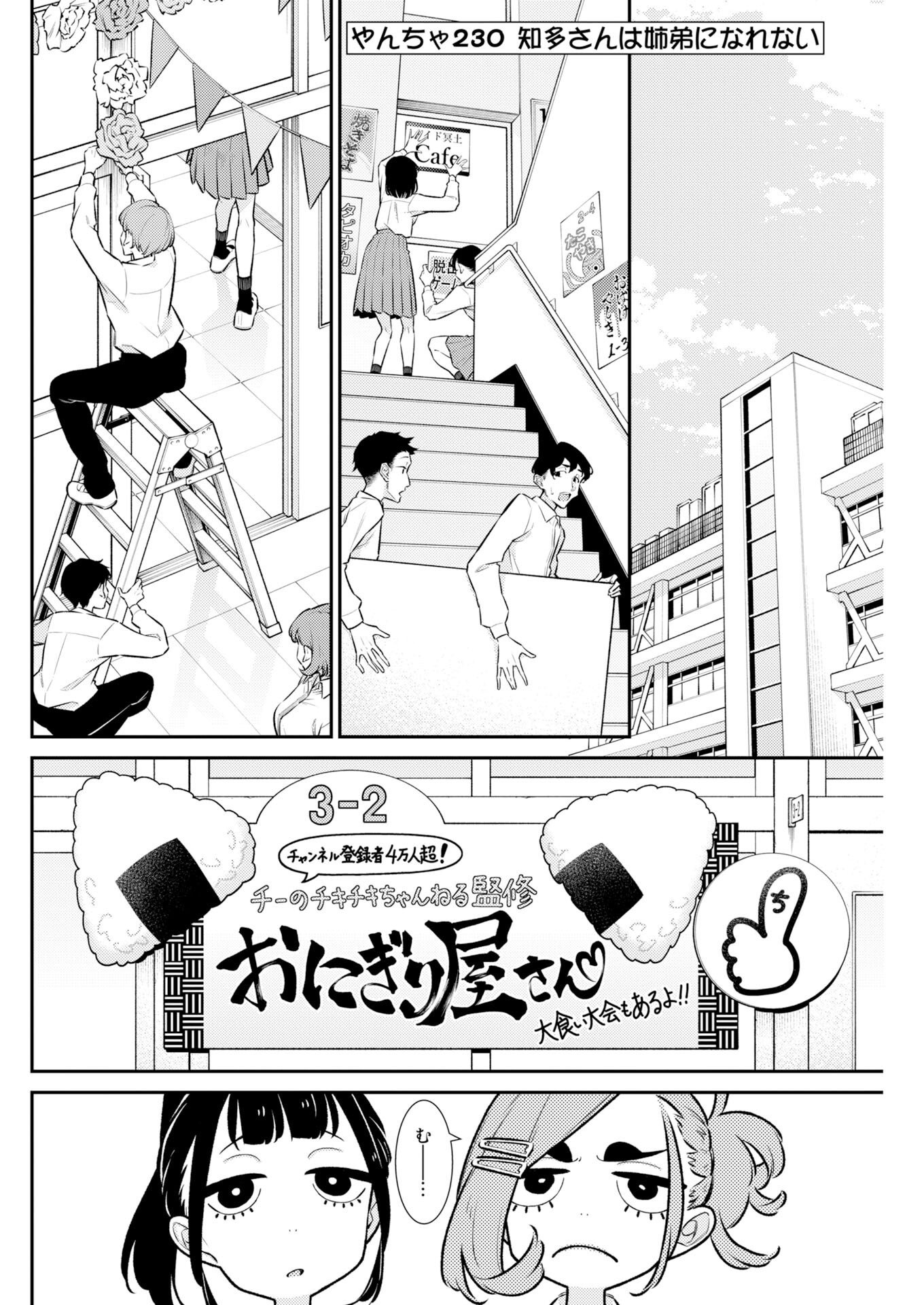 YANCHA GAL NO ANJOU-SAN - RAW Chap 230 - Pic 2