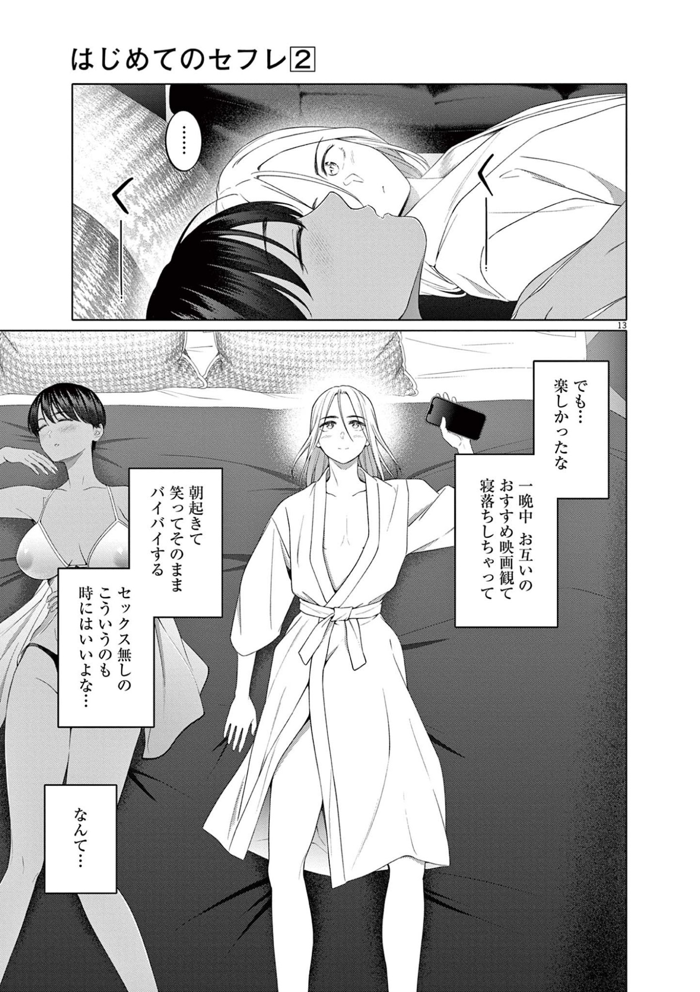 HAJIMETE NO SEFURE Chapter 11 page 13 - nihonkuni.com