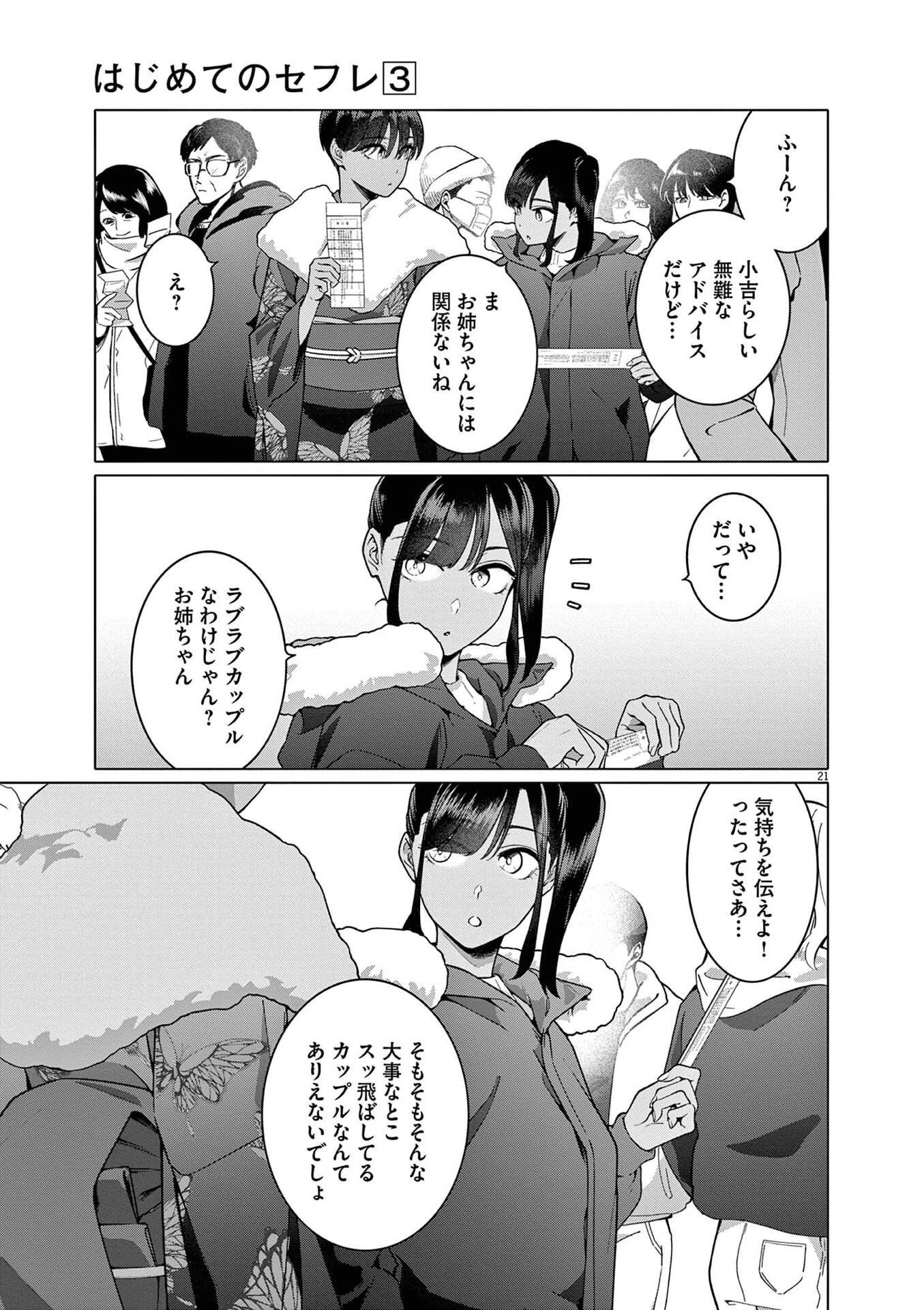 HAJIMETE NO SEFURE Chapter 18 page 21 - nihonkuni.com