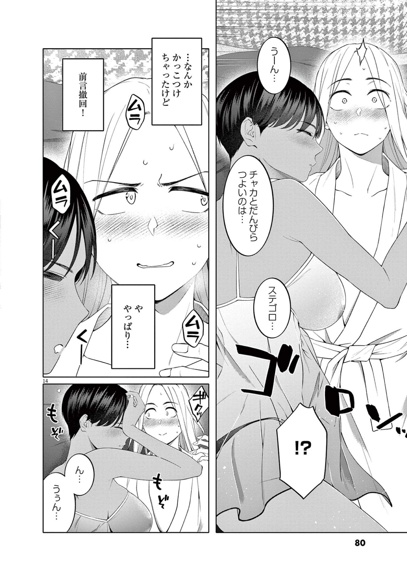 HAJIMETE NO SEFURE Chapter 11 page 14 - nihonkuni.com