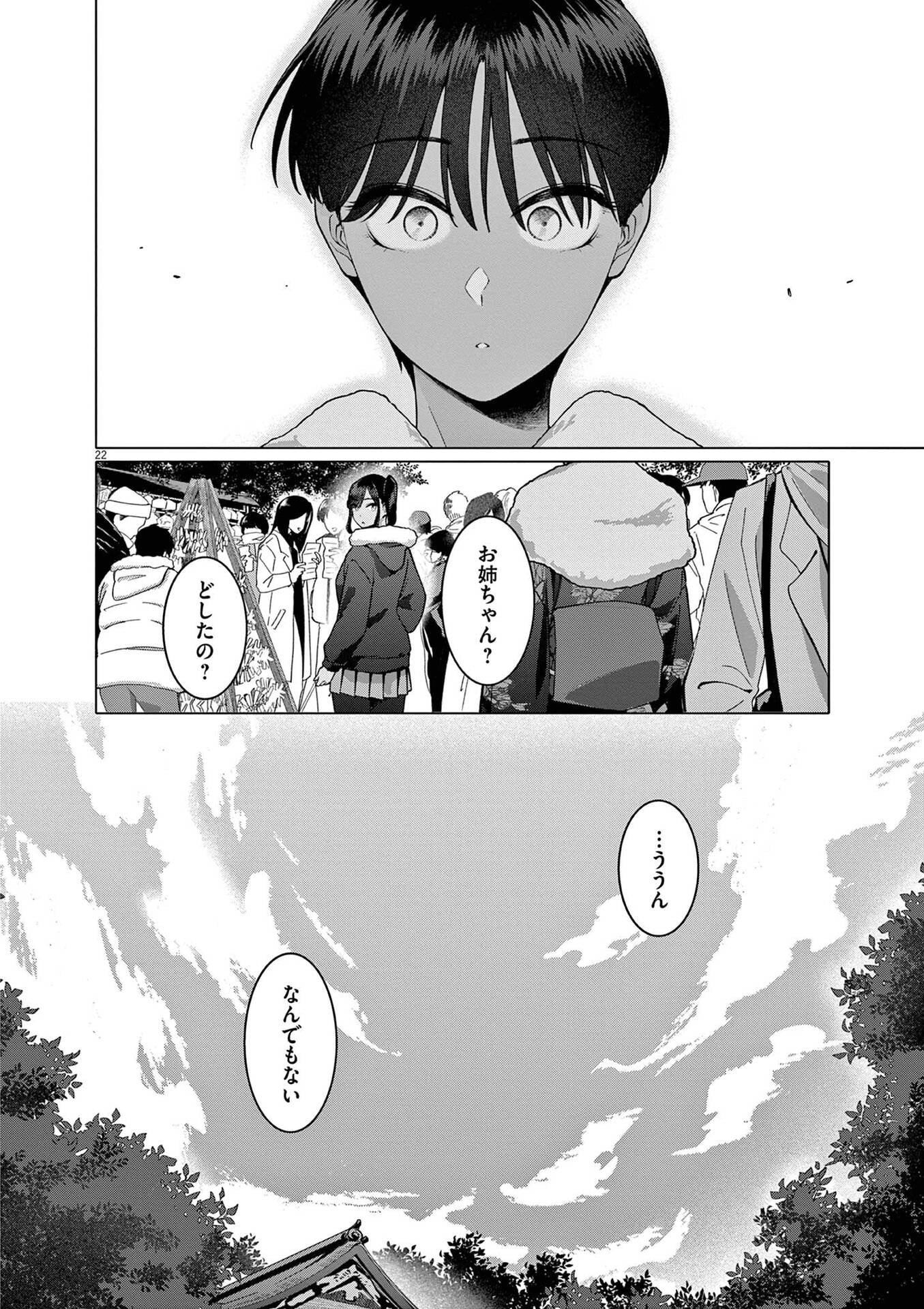 HAJIMETE NO SEFURE Chapter 18 page 22 - nihonkuni.com