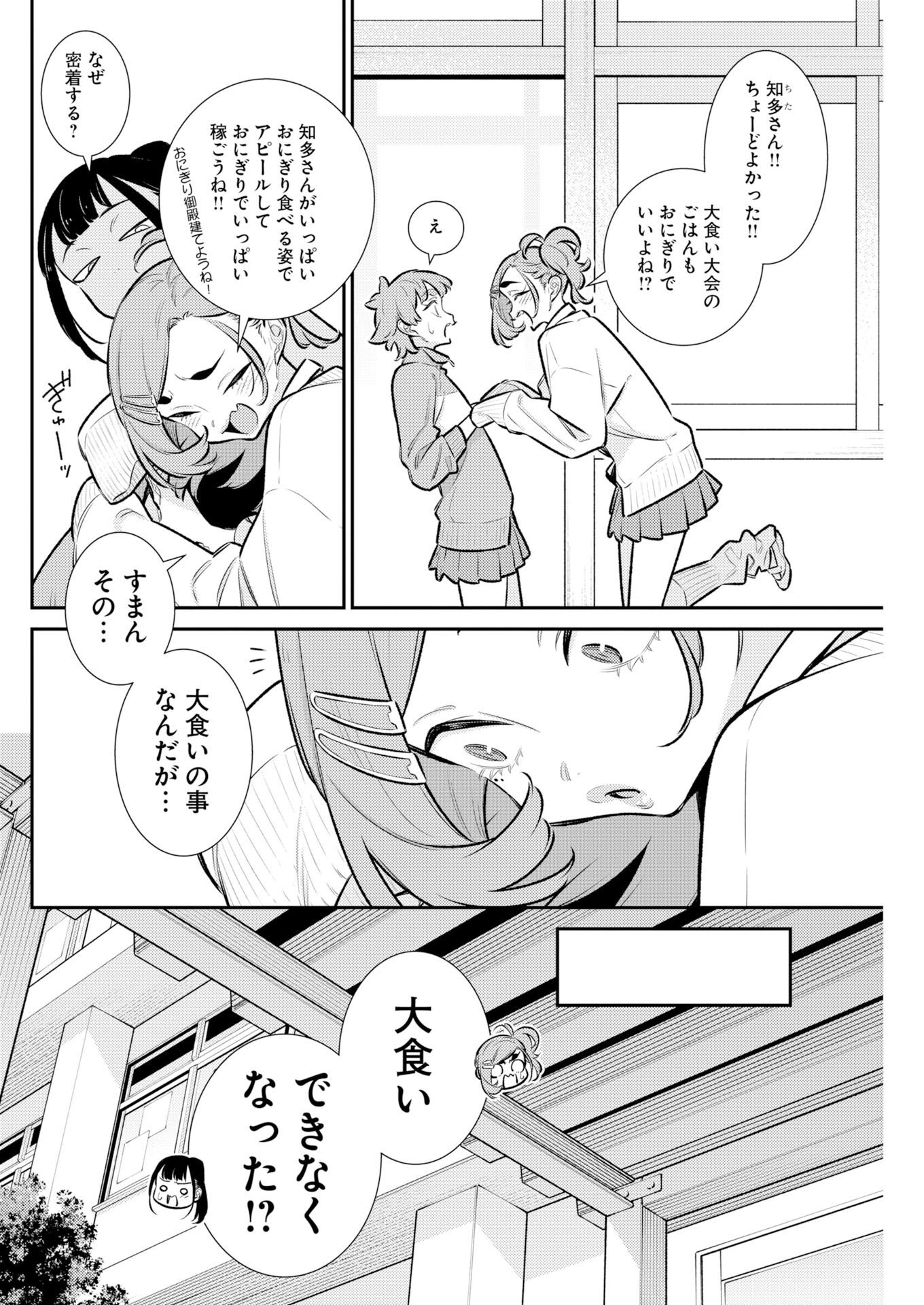 YANCHA GAL NO ANJOU-SAN - RAW Chap 230 - Pic 4