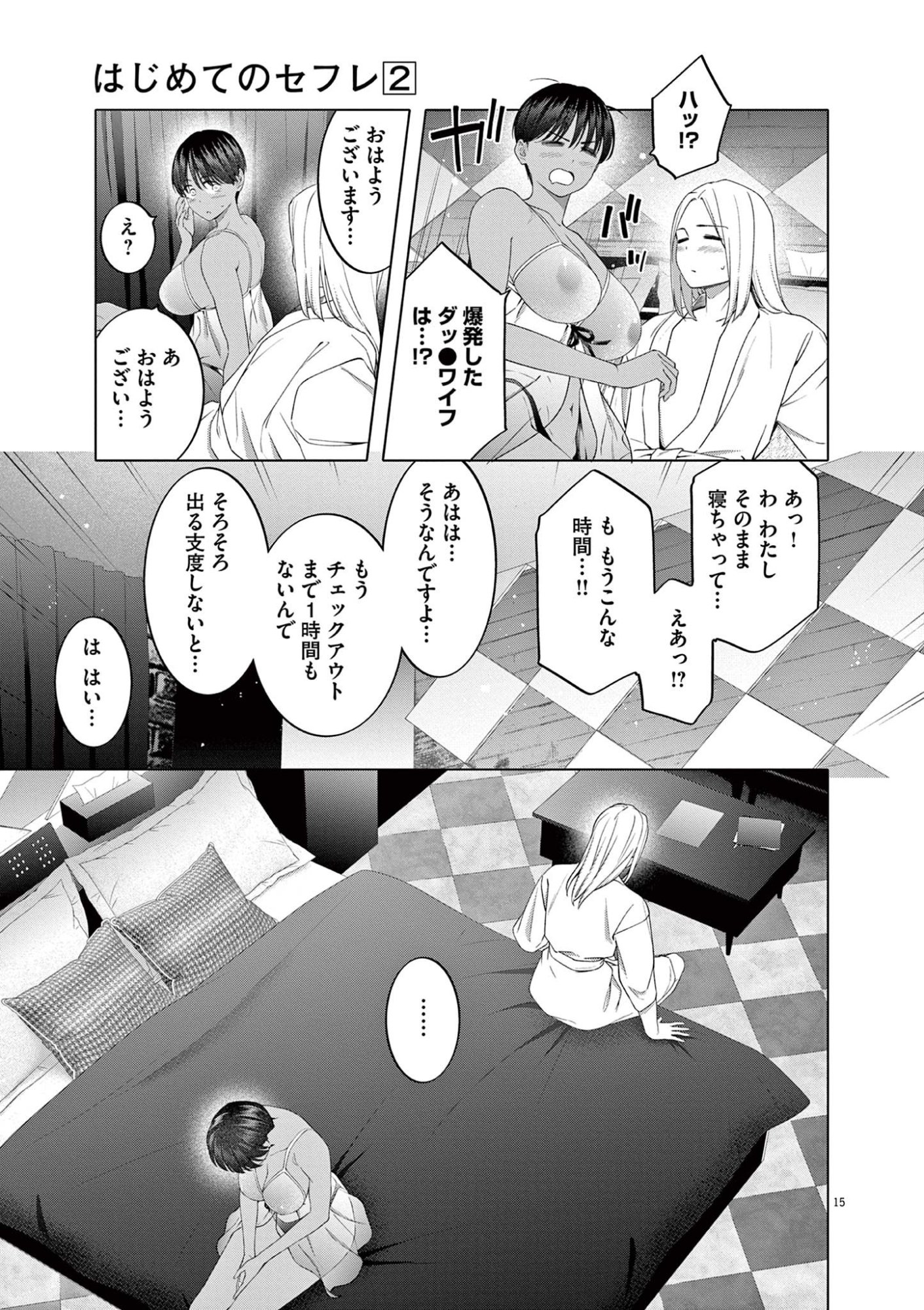 HAJIMETE NO SEFURE Chapter 11 page 15 - nihonkuni.com