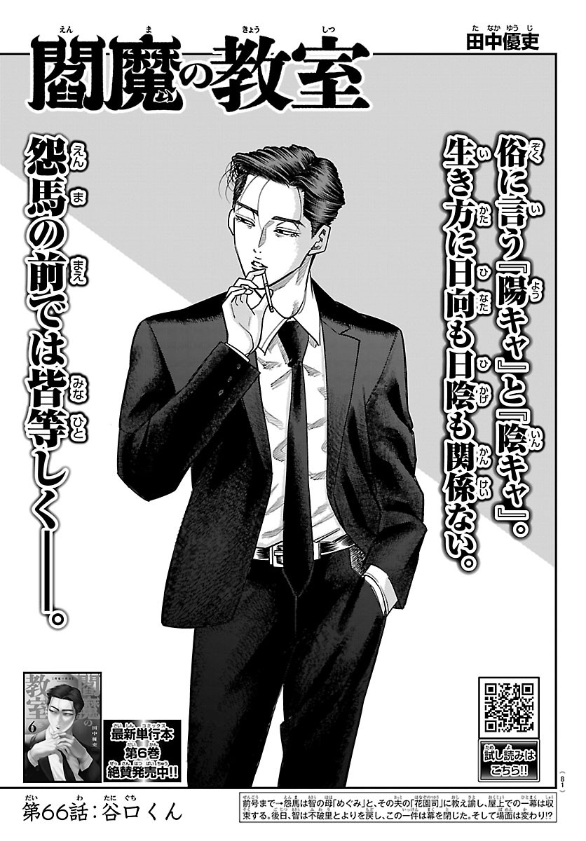 ENMA NO KYOUSHITSU Chap 66 - Pic 1