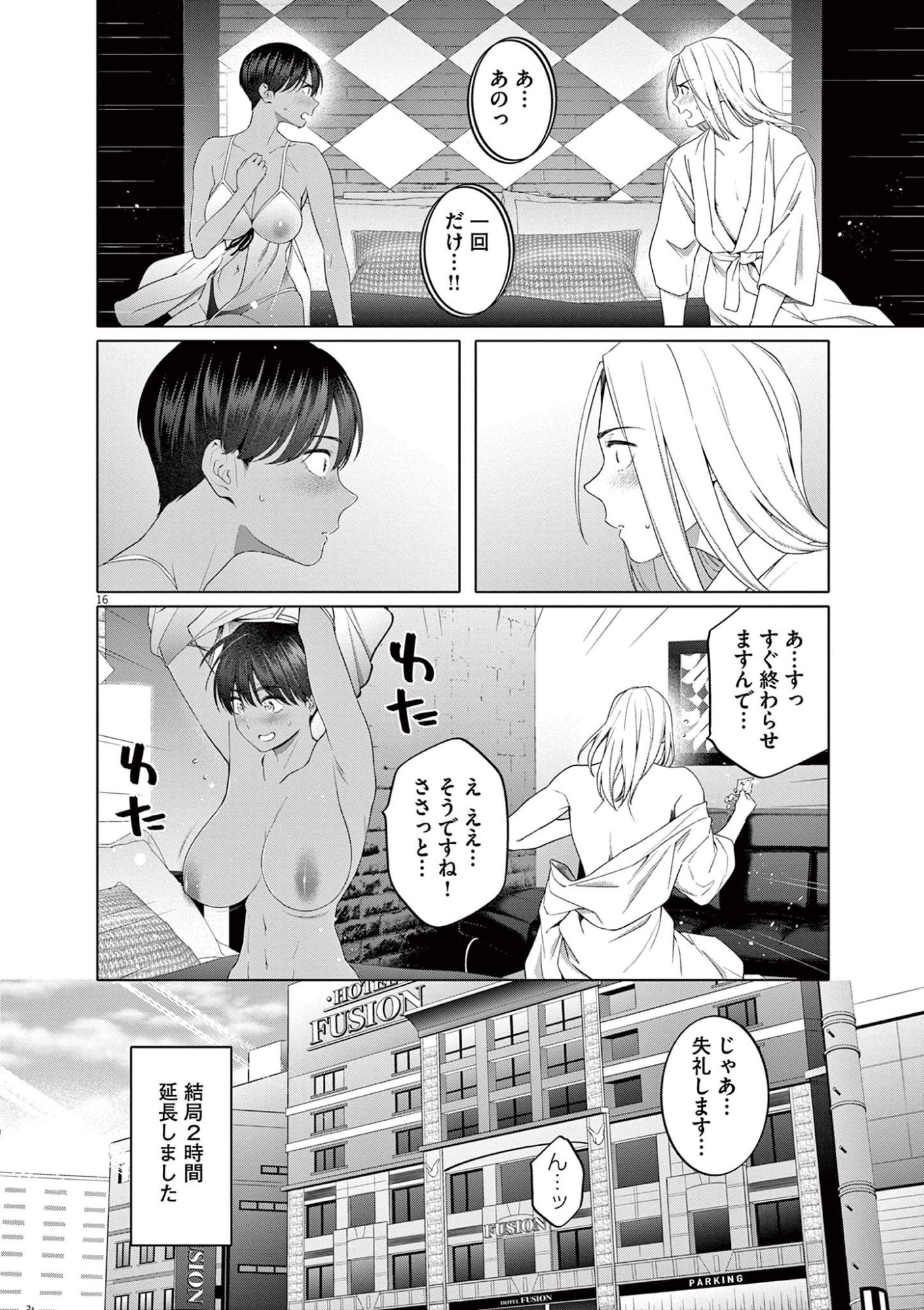 HAJIMETE NO SEFURE Chapter 11 page 16 - nihonkuni.com