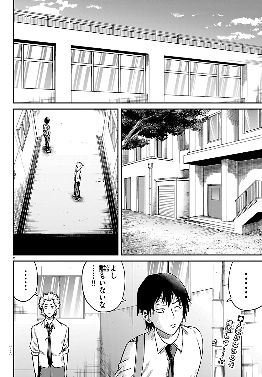 ENMA NO KYOUSHITSU Chap 66 - Pic 2
