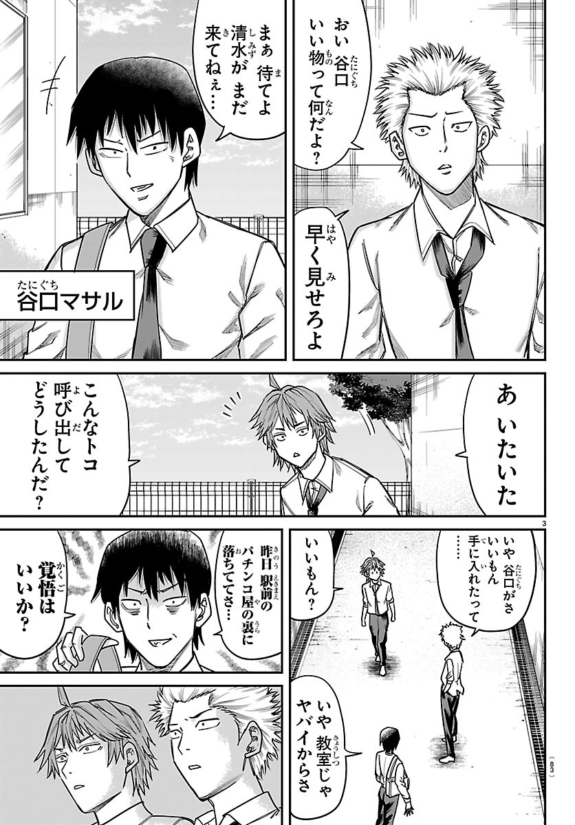 ENMA NO KYOUSHITSU Chap 66 - Pic 3