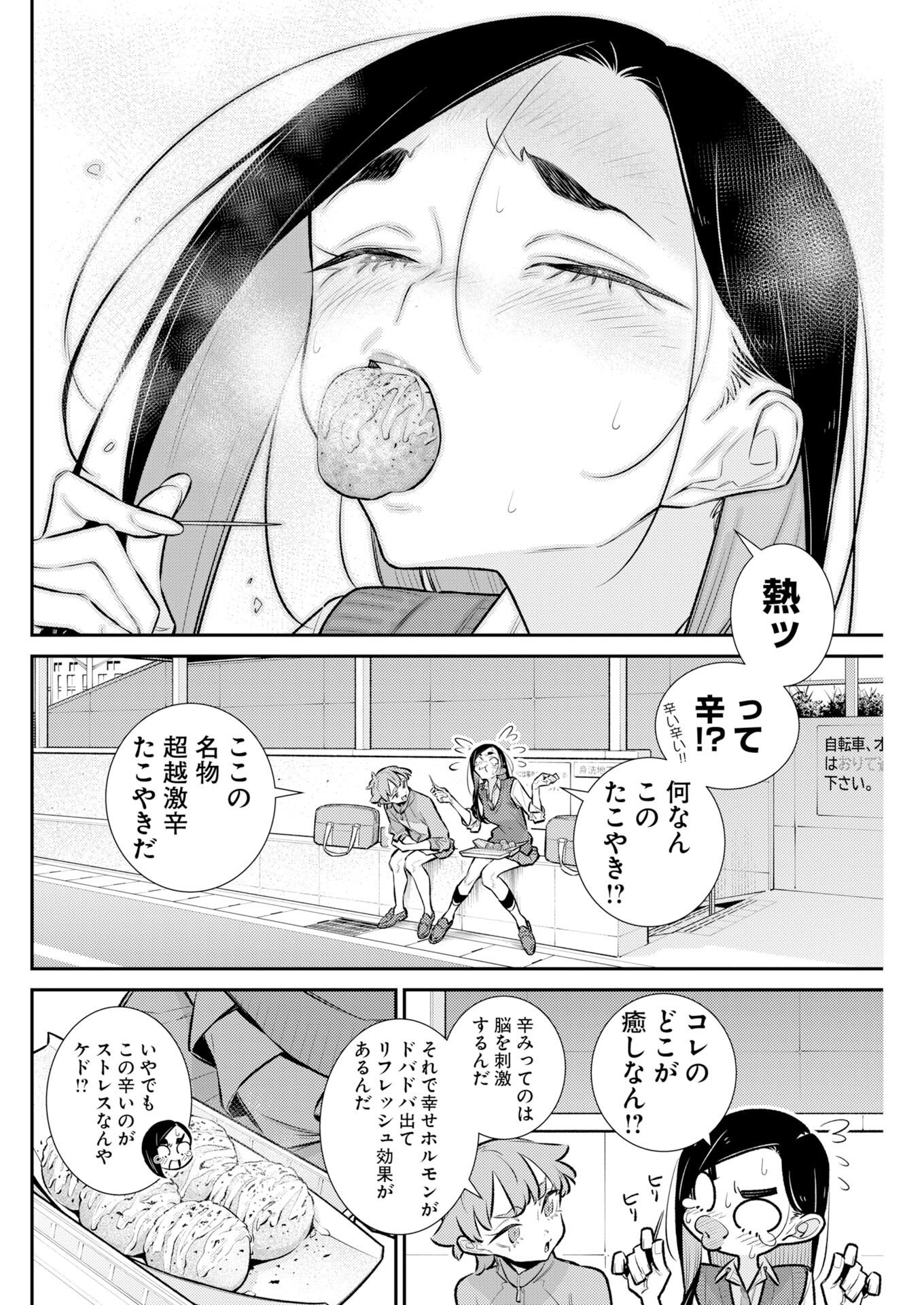 YANCHA GAL NO ANJOU-SAN - RAW Chap 230 - Pic 8