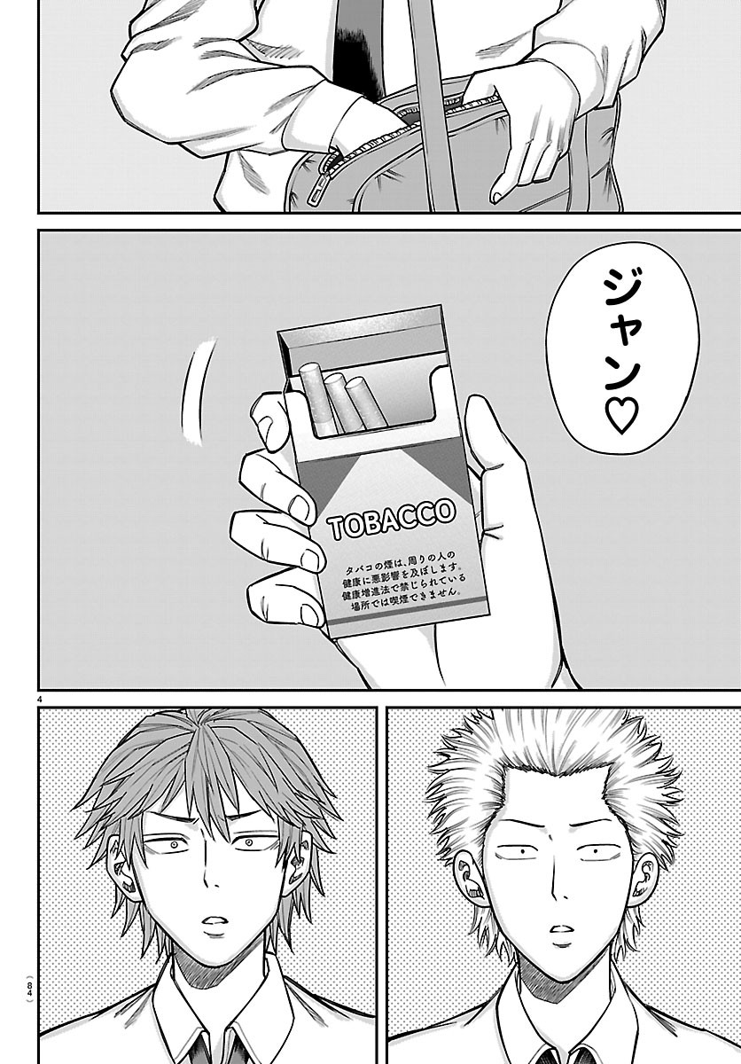 ENMA NO KYOUSHITSU Chap 66 - Pic 4