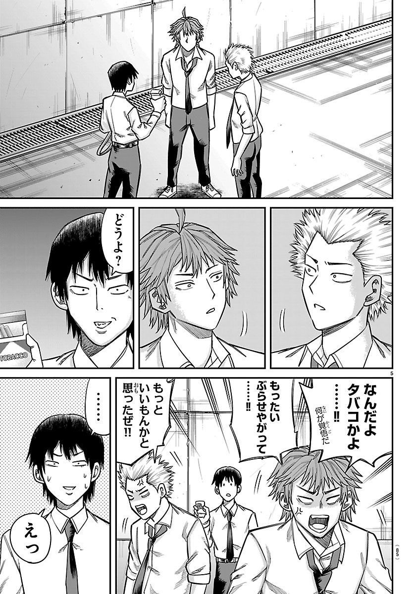 ENMA NO KYOUSHITSU Chap 66 - Pic 5