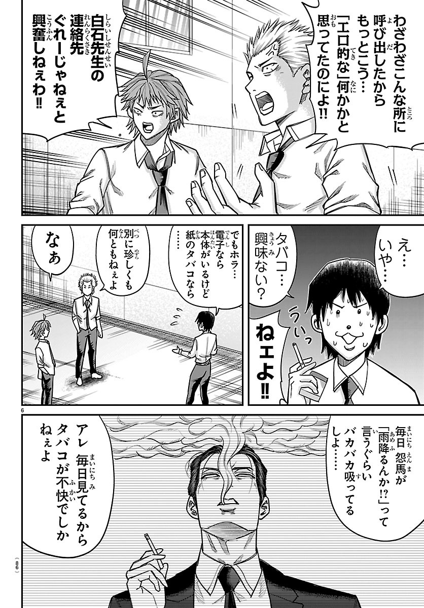 ENMA NO KYOUSHITSU Chap 66 - Pic 6