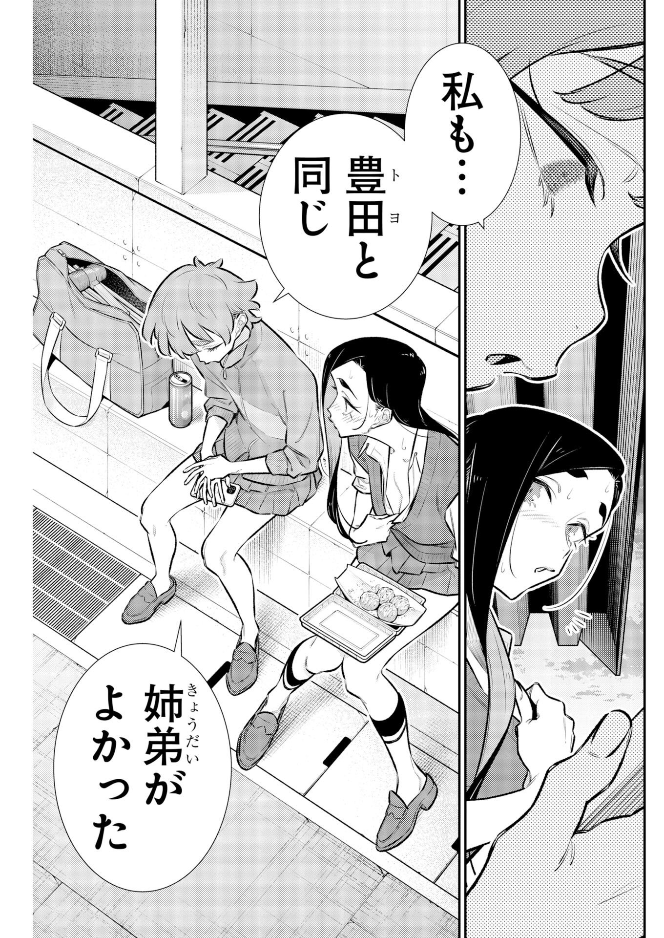 YANCHA GAL NO ANJOU-SAN - RAW Chap 230 - Pic 11