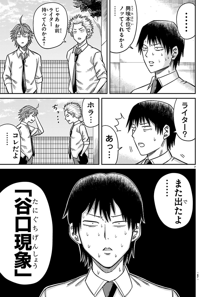 ENMA NO KYOUSHITSU Chap 66 - Pic 7