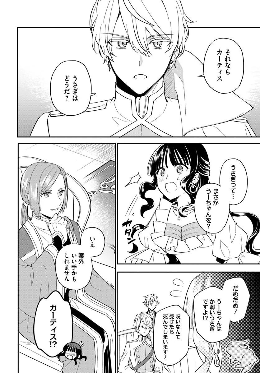 OKAZARI OUHI NI NATTANODE, KOSSORI HATARAKI NI DERU KOTO NI SHIMASHITA ~USAGI GA IRU NODE HITORINE MO SABISHIKU ARIMASEN!~ Chap 41.3 - Pic 8