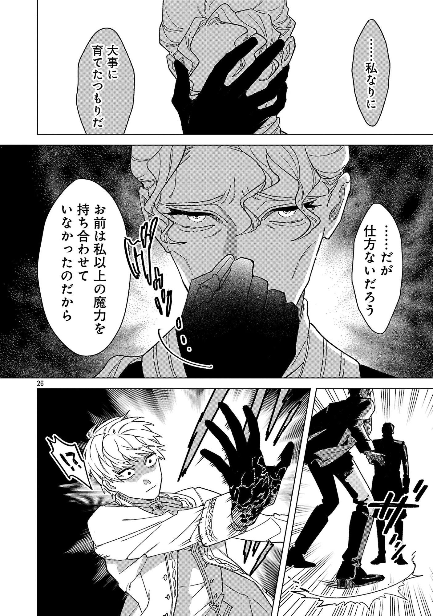 SANTA REIJOU WA NEMURENU KISHI E NO PRESENT NI NARITAKUNAI Chap 13.3 - Pic 8