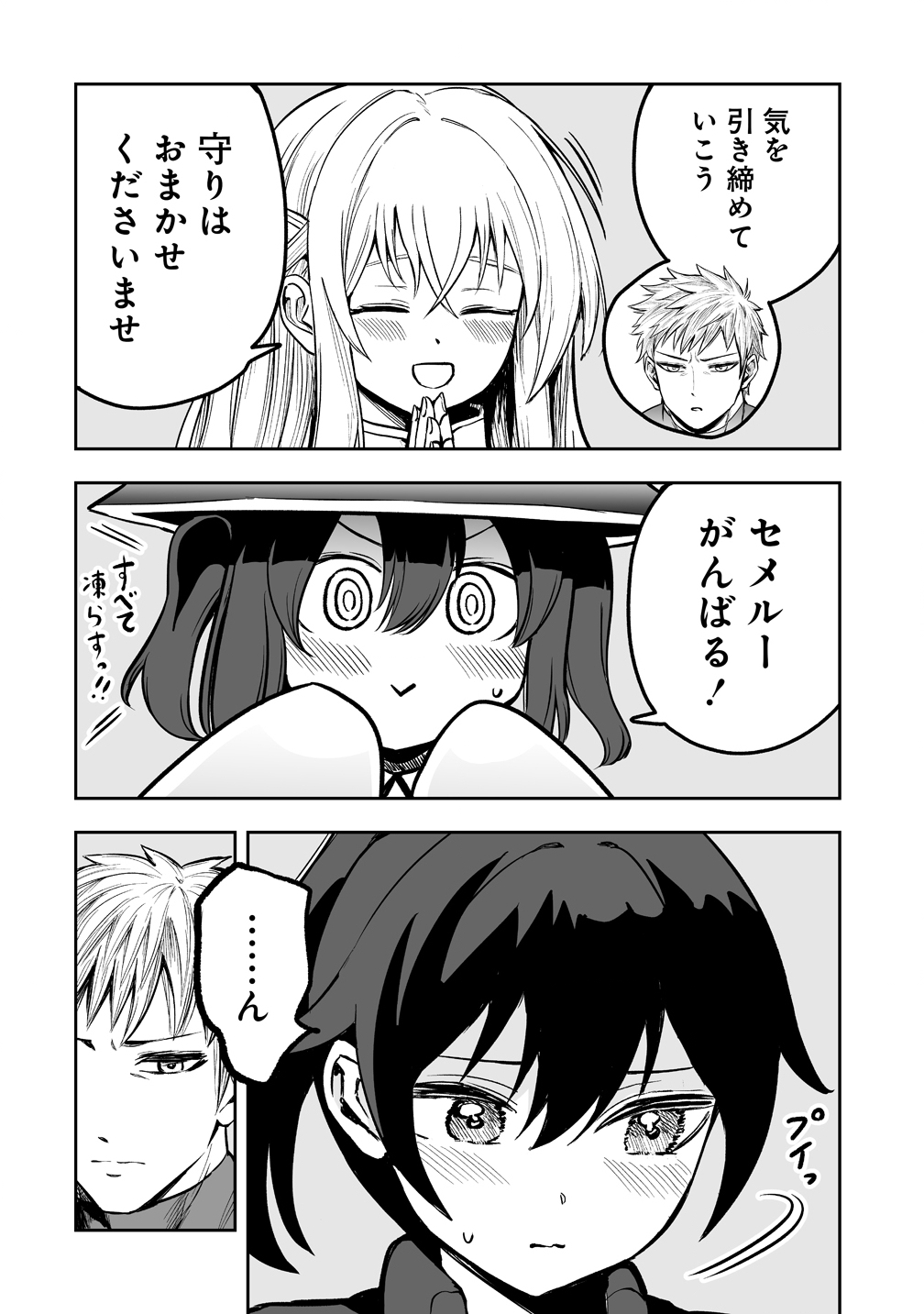 SUCCUBUS SLAYER: ONNA BOUKENSHA TO SEKAI WO SUKUU SHUUMATSU NO HAREM BUTAI Chap 3 - Pic 8