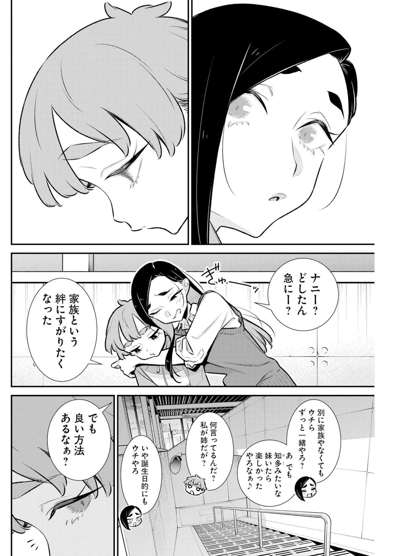 YANCHA GAL NO ANJOU-SAN - RAW Chap 230 - Pic 12