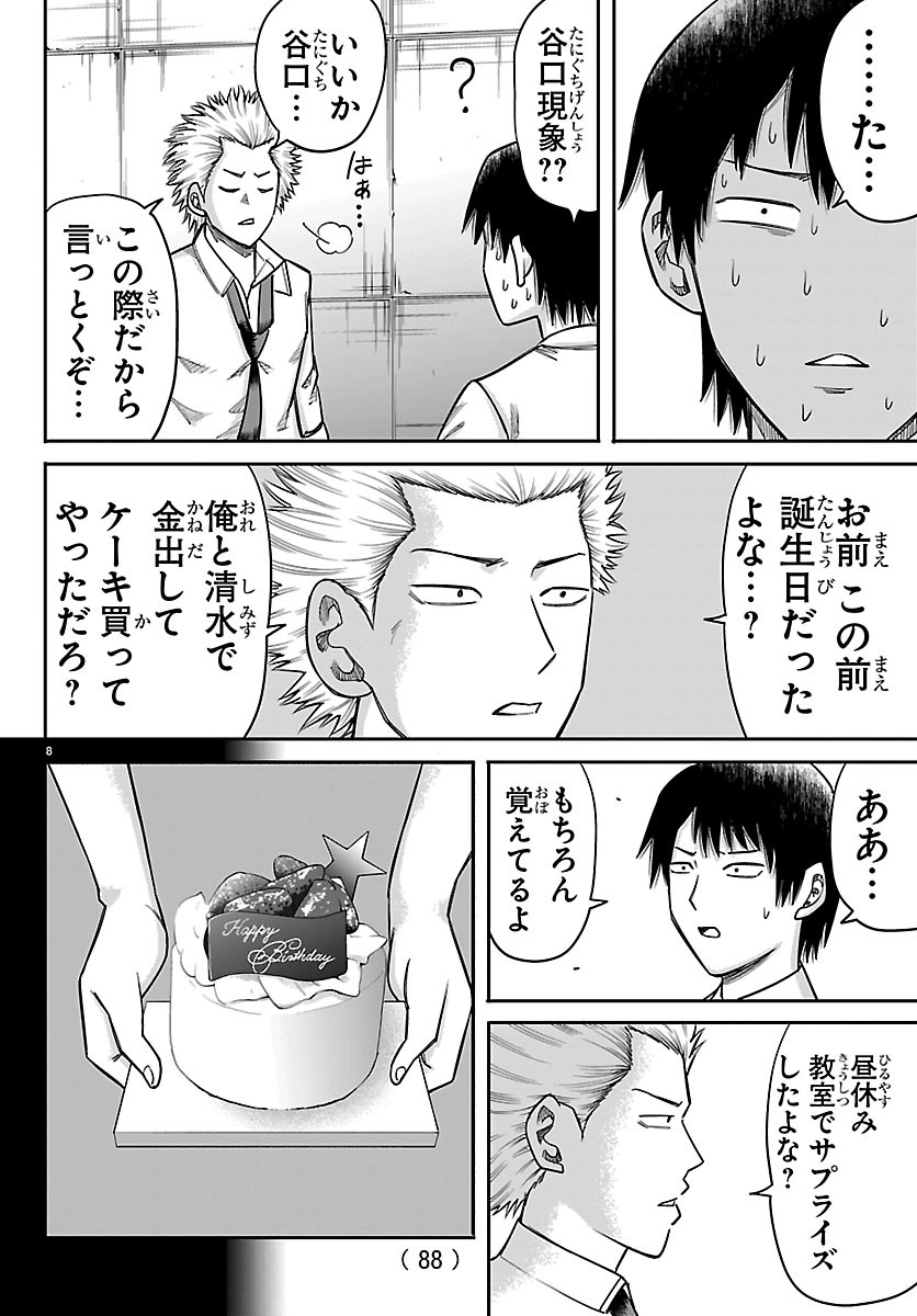 ENMA NO KYOUSHITSU Chap 66 - Pic 8