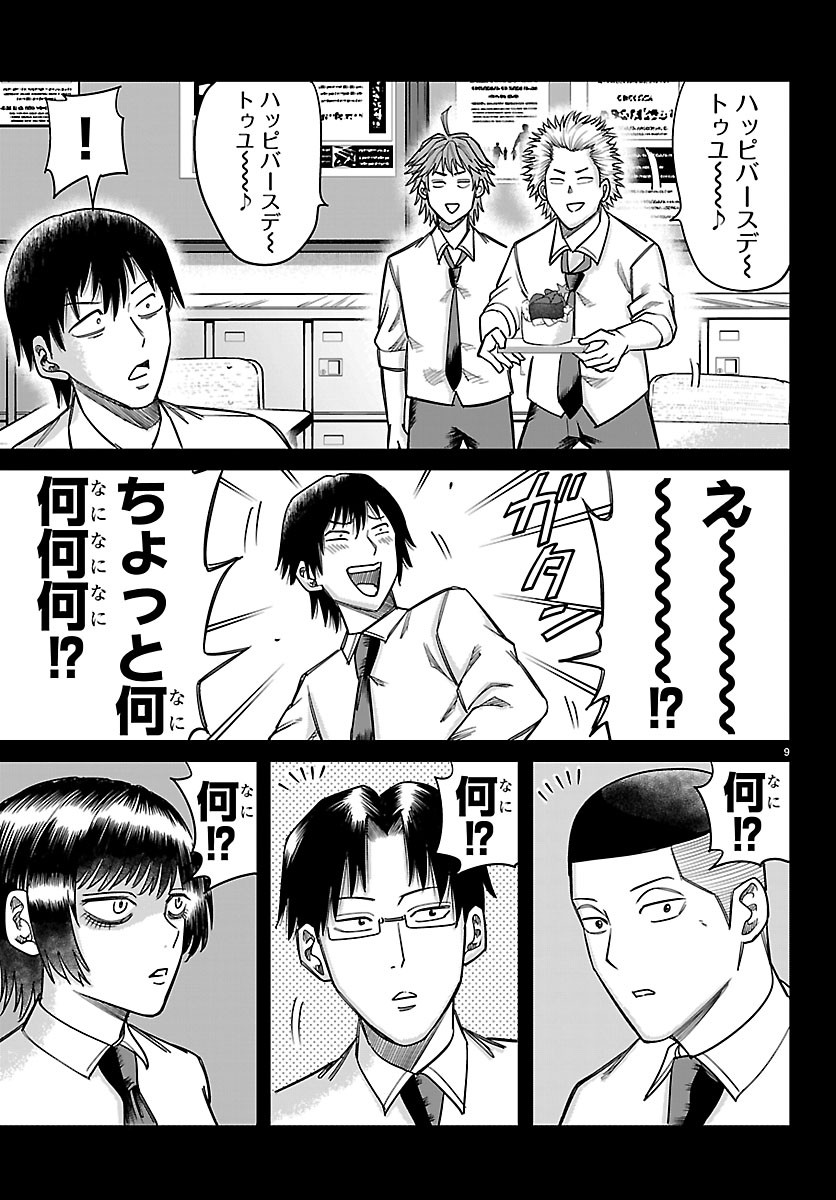 ENMA NO KYOUSHITSU Chap 66 - Pic 9