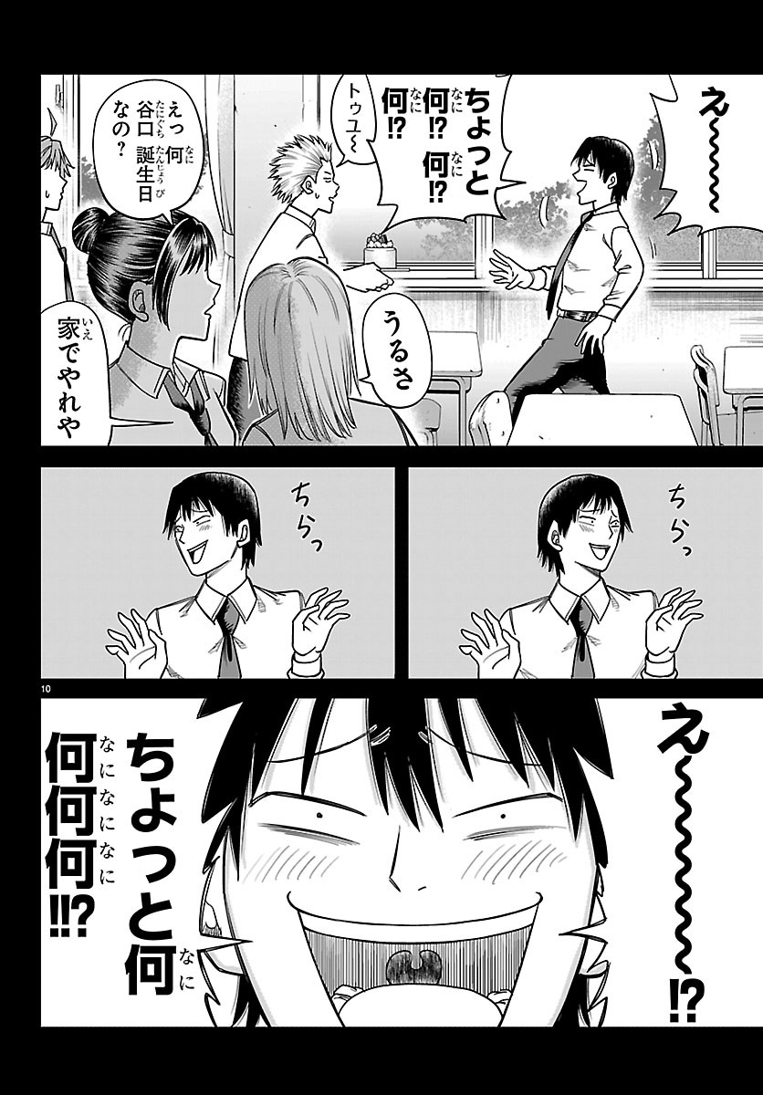 ENMA NO KYOUSHITSU Chap 66 - Pic 10