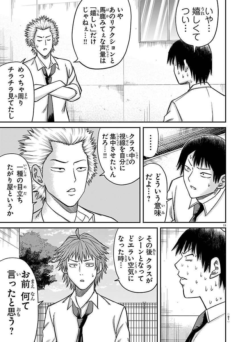 ENMA NO KYOUSHITSU Chap 66 - Pic 11