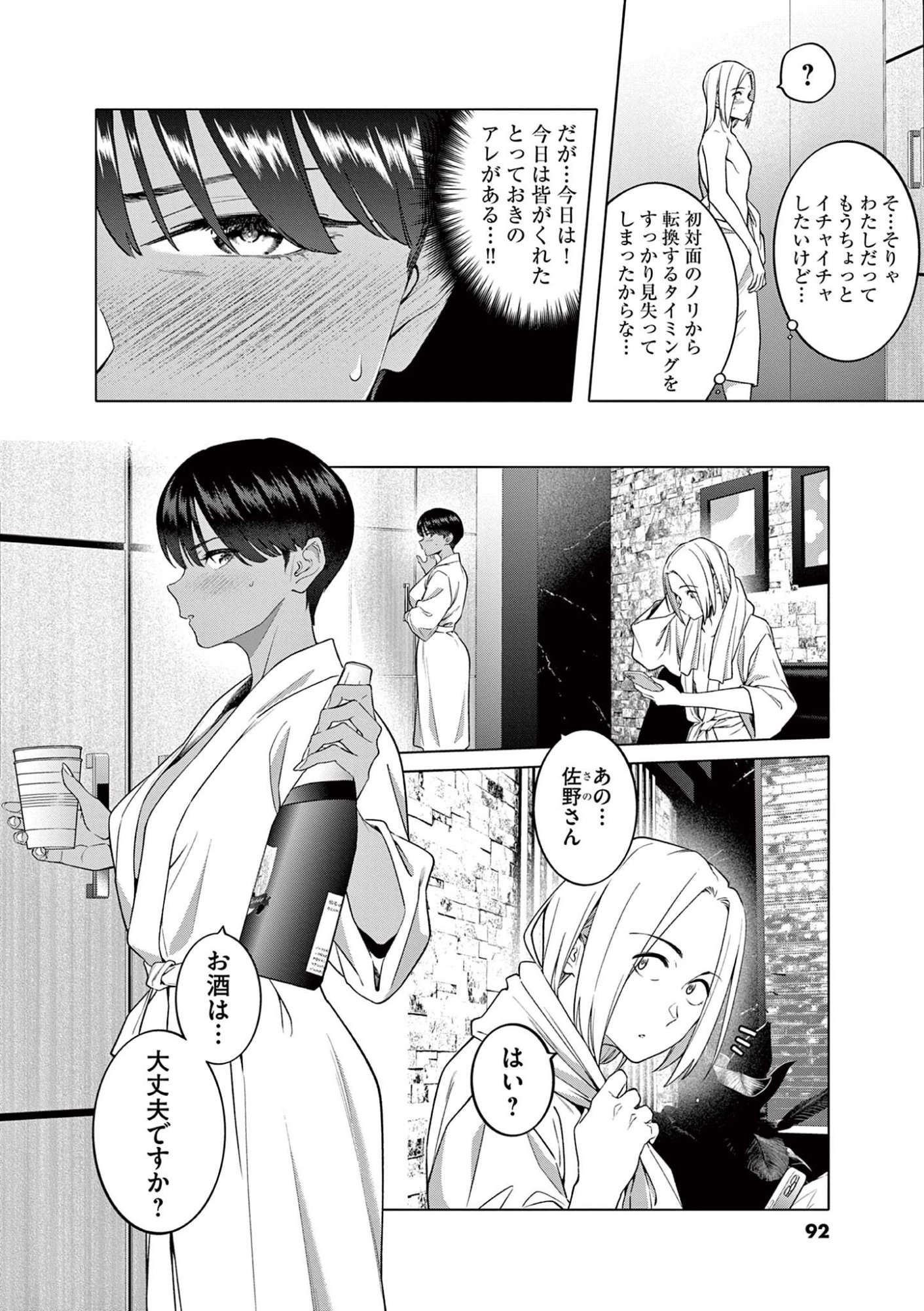 HAJIMETE NO SEFURE Chapter 4 page 2 - nihonkuni.com
