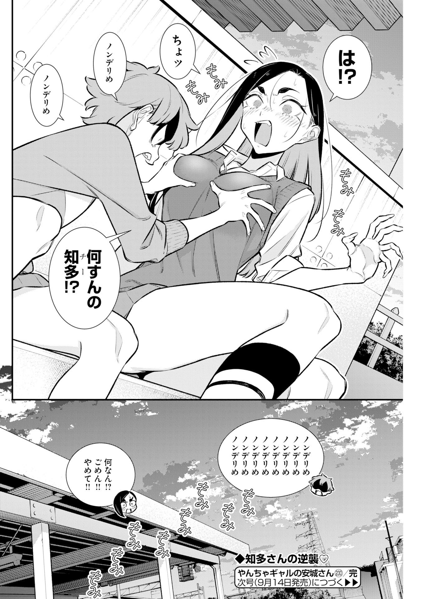YANCHA GAL NO ANJOU-SAN - RAW Chap 230 - Pic 16