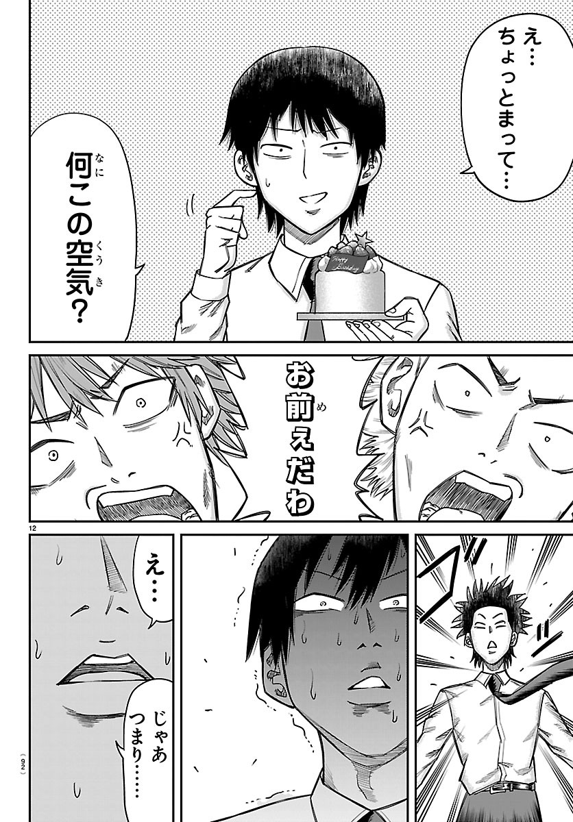 ENMA NO KYOUSHITSU Chap 66 - Pic 12