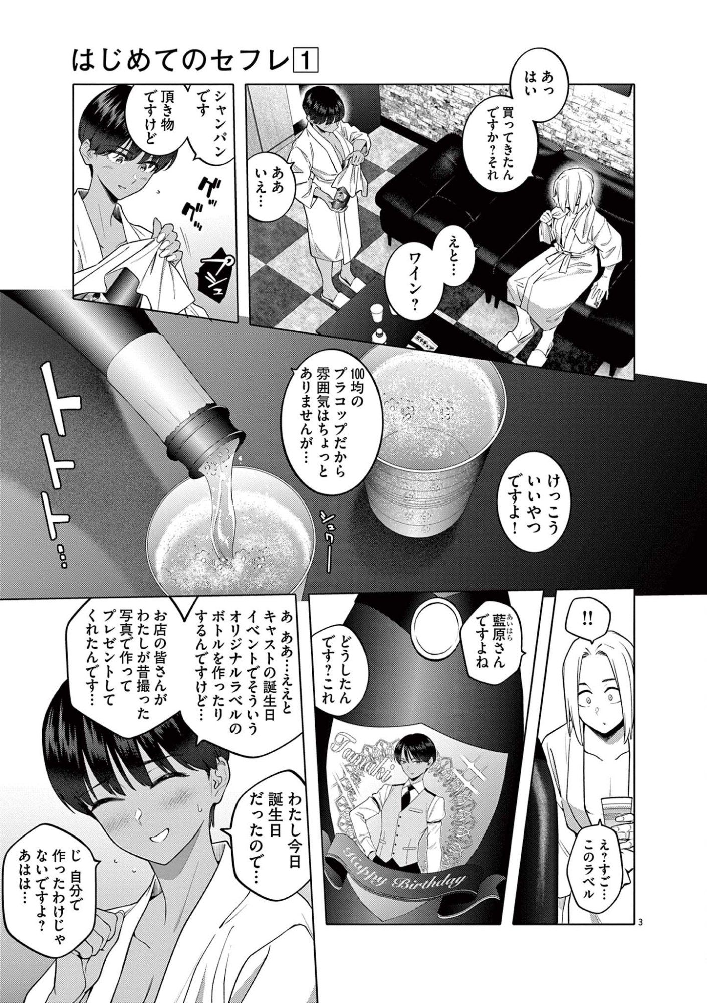HAJIMETE NO SEFURE Chapter 4 page 3 - nihonkuni.com