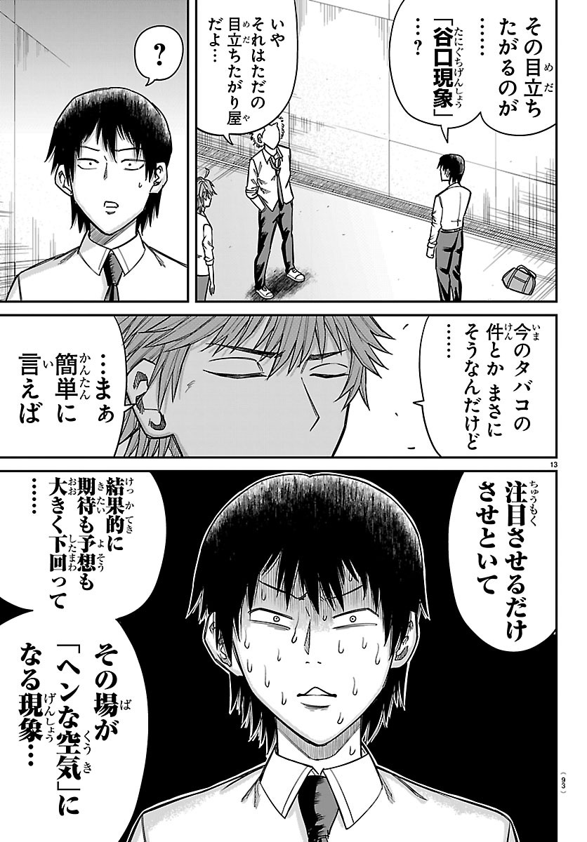 ENMA NO KYOUSHITSU Chap 66 - Pic 13