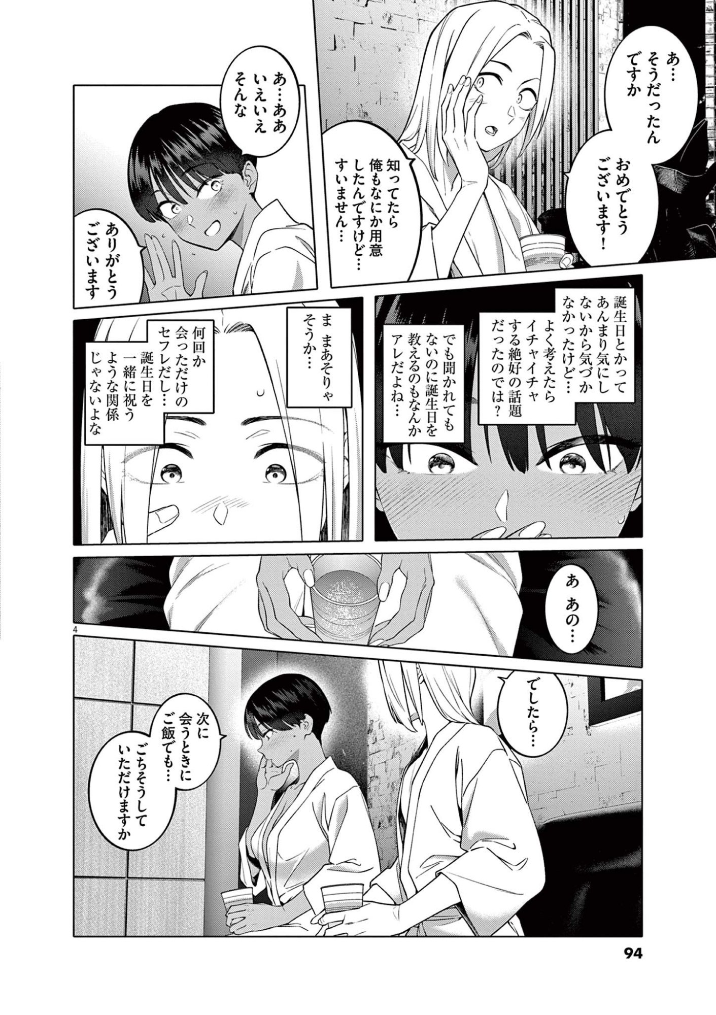 HAJIMETE NO SEFURE Chapter 4 page 4 - nihonkuni.com