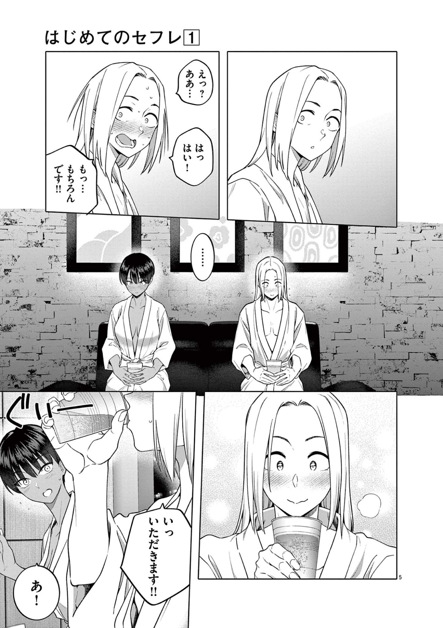 HAJIMETE NO SEFURE Chapter 4 page 5 - nihonkuni.com