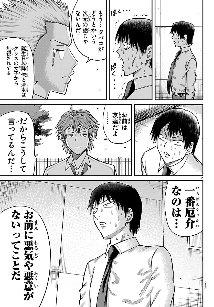 ENMA NO KYOUSHITSU Chap 66 - Pic 15