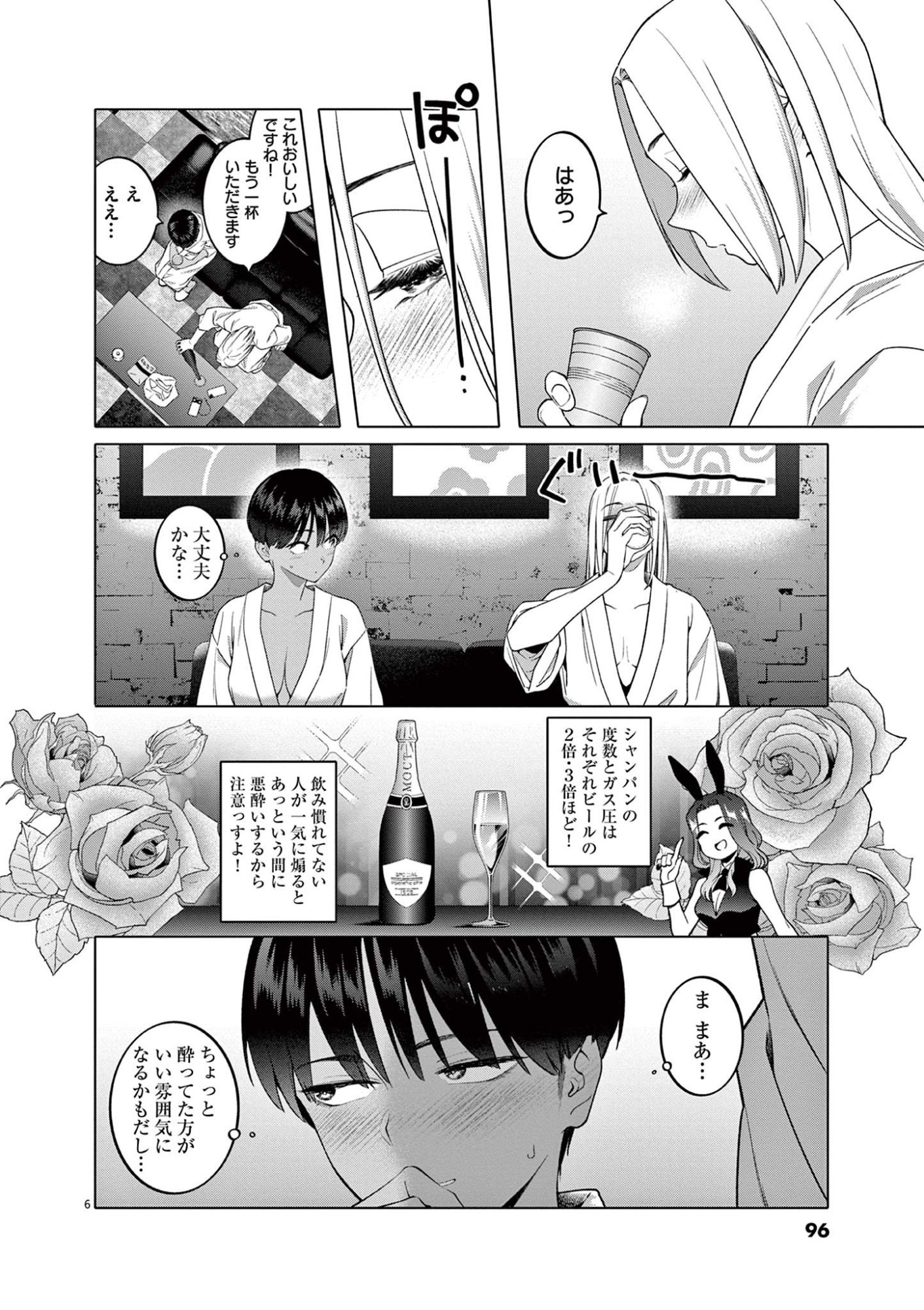 HAJIMETE NO SEFURE Chapter 4 page 6 - nihonkuni.com