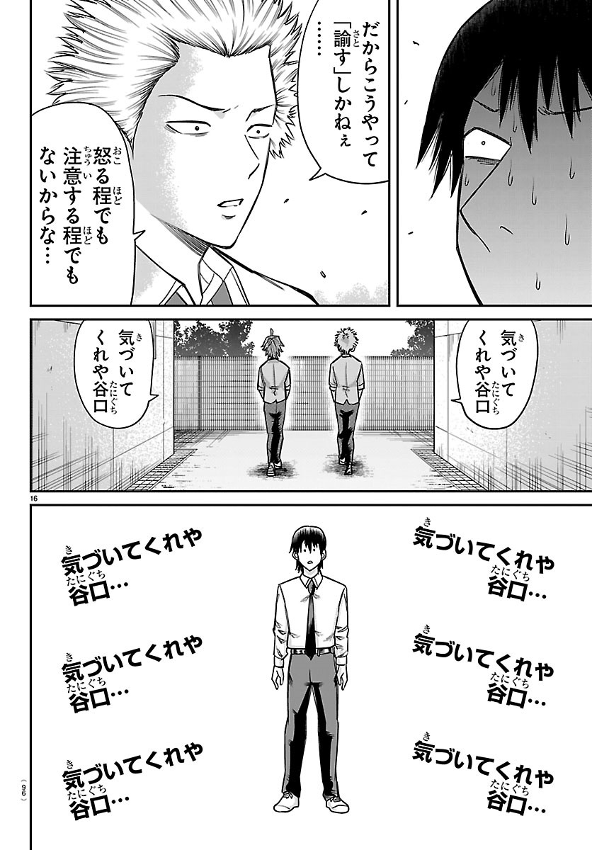 ENMA NO KYOUSHITSU Chap 66 - Pic 16