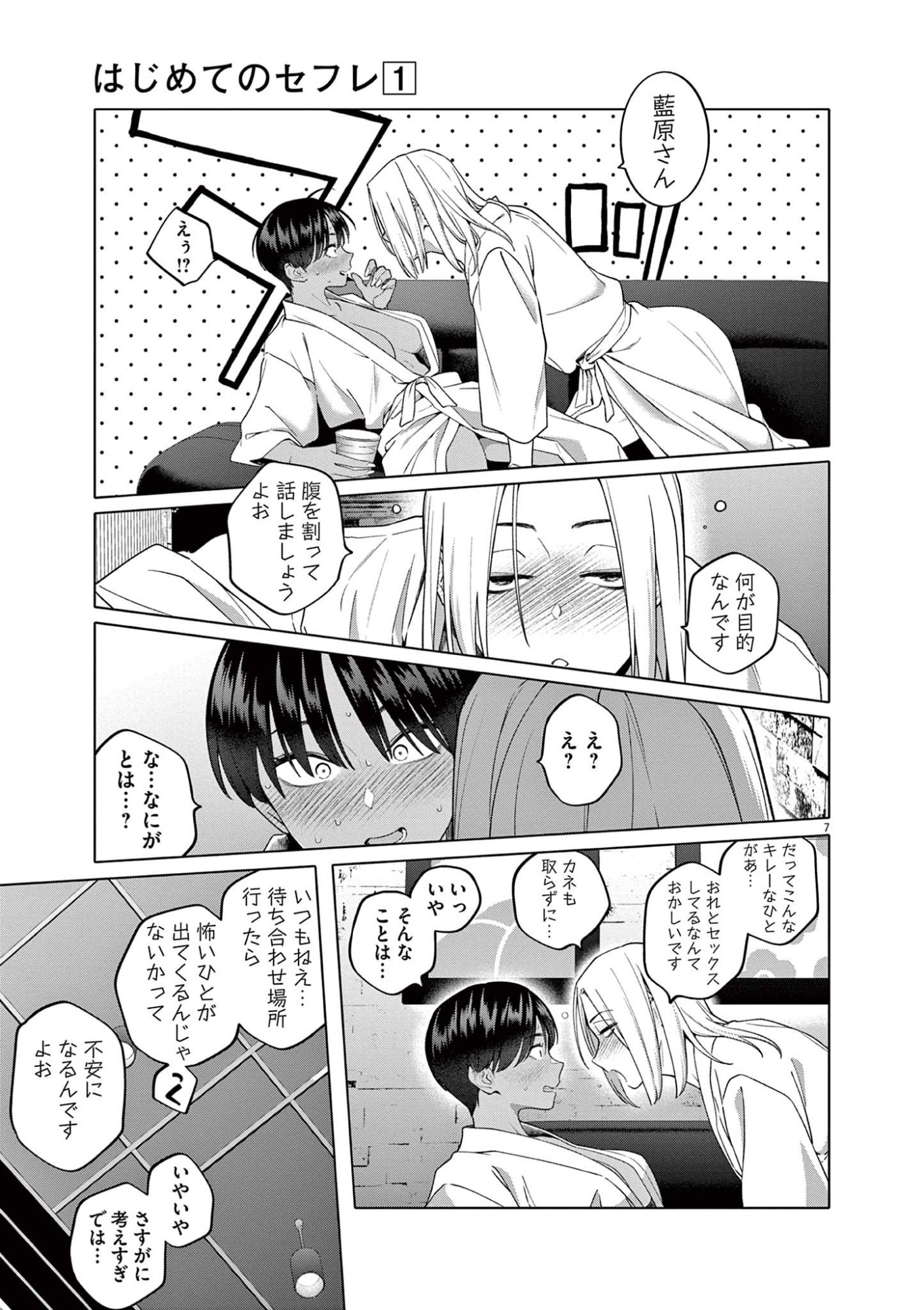 HAJIMETE NO SEFURE Chapter 4 page 7 - nihonkuni.com