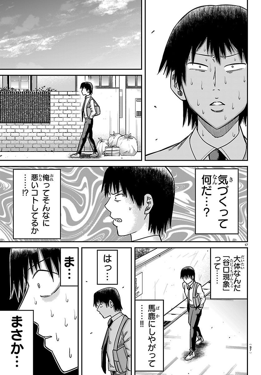 ENMA NO KYOUSHITSU Chap 66 - Pic 17
