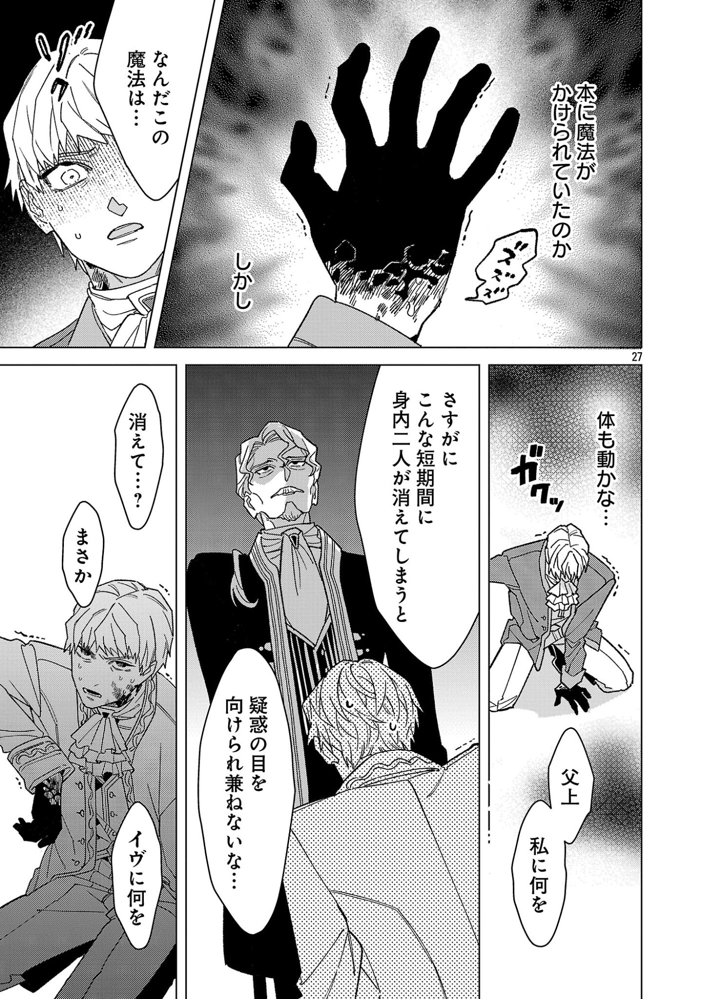 SANTA REIJOU WA NEMURENU KISHI E NO PRESENT NI NARITAKUNAI Chap 13.3 - Pic 9
