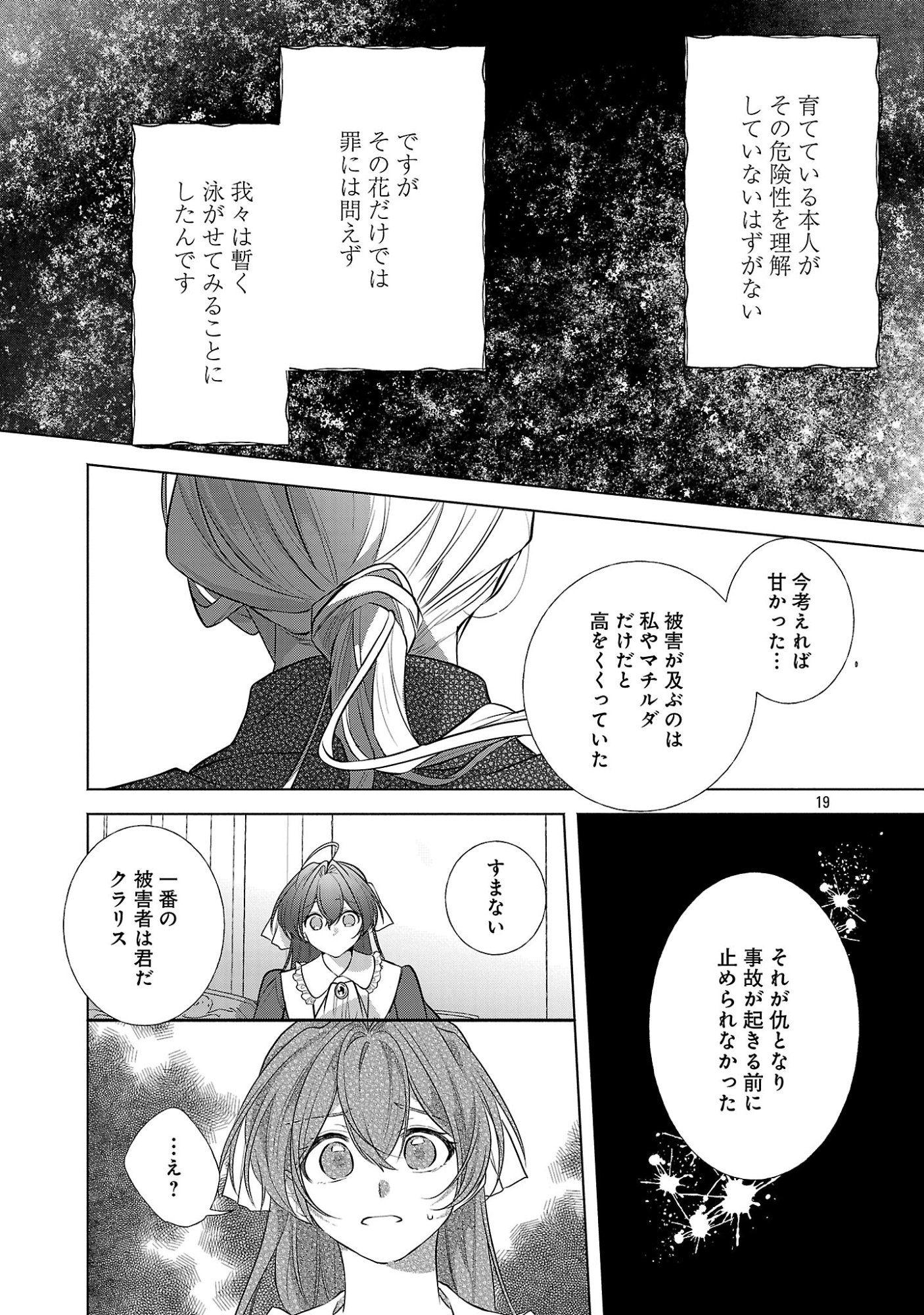 KONYAKUSHA NI "ANATA WA SHOURAI UWAKI WO SHITE WATASHI WO SUTERU KARA WAKARETE KUDASAI" TO ITTE MITA Chapter 29.2 - Page 9