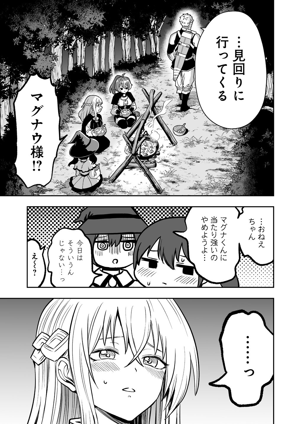 SUCCUBUS SLAYER: ONNA BOUKENSHA TO SEKAI WO SUKUU SHUUMATSU NO HAREM BUTAI Chap 3 - Pic 9