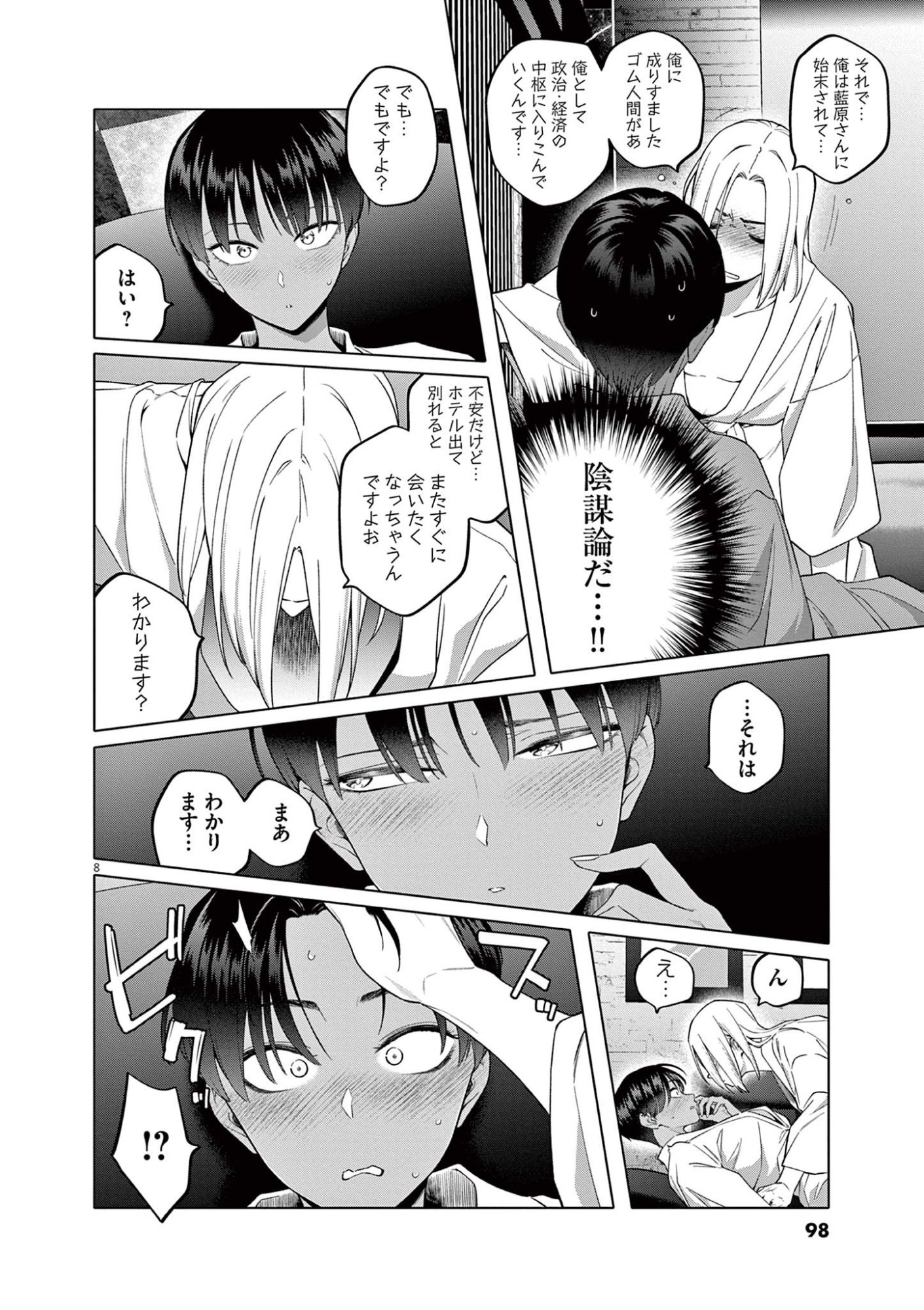 HAJIMETE NO SEFURE Chapter 4 page 8 - nihonkuni.com