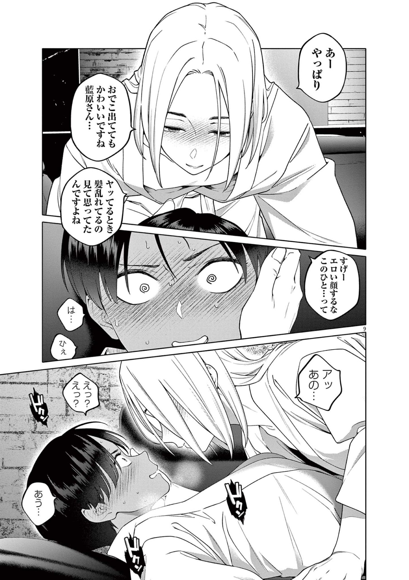 HAJIMETE NO SEFURE Chapter 4 page 9 - nihonkuni.com