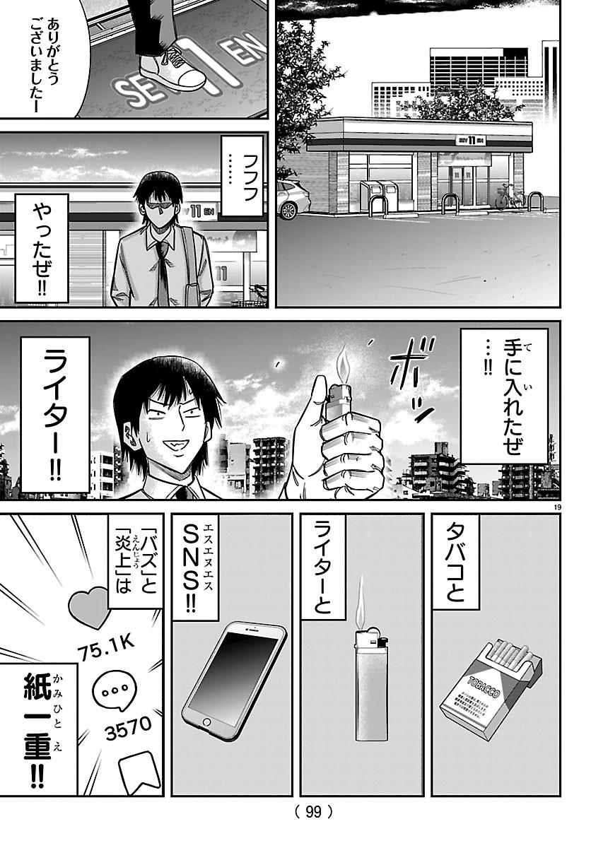 ENMA NO KYOUSHITSU Chap 66 - Pic 19
