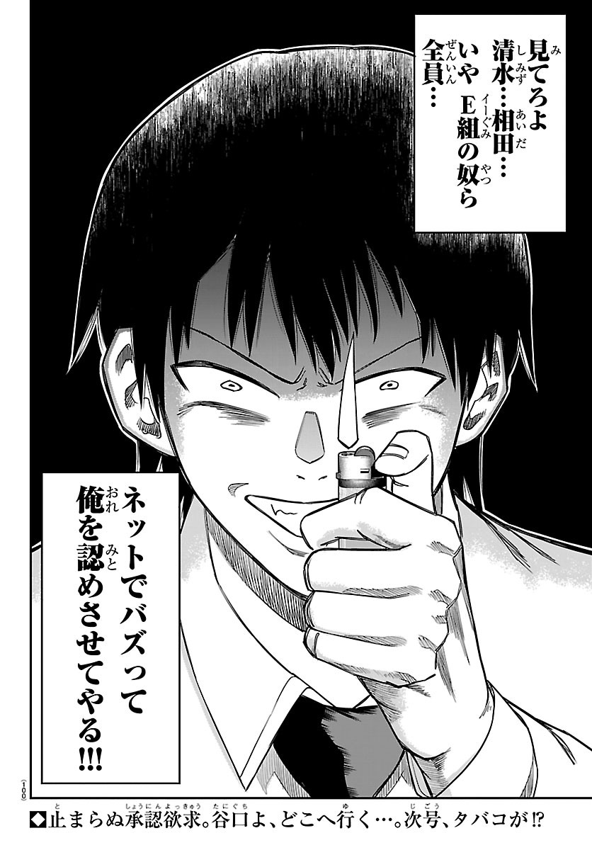 ENMA NO KYOUSHITSU Chap 66 - Pic 20