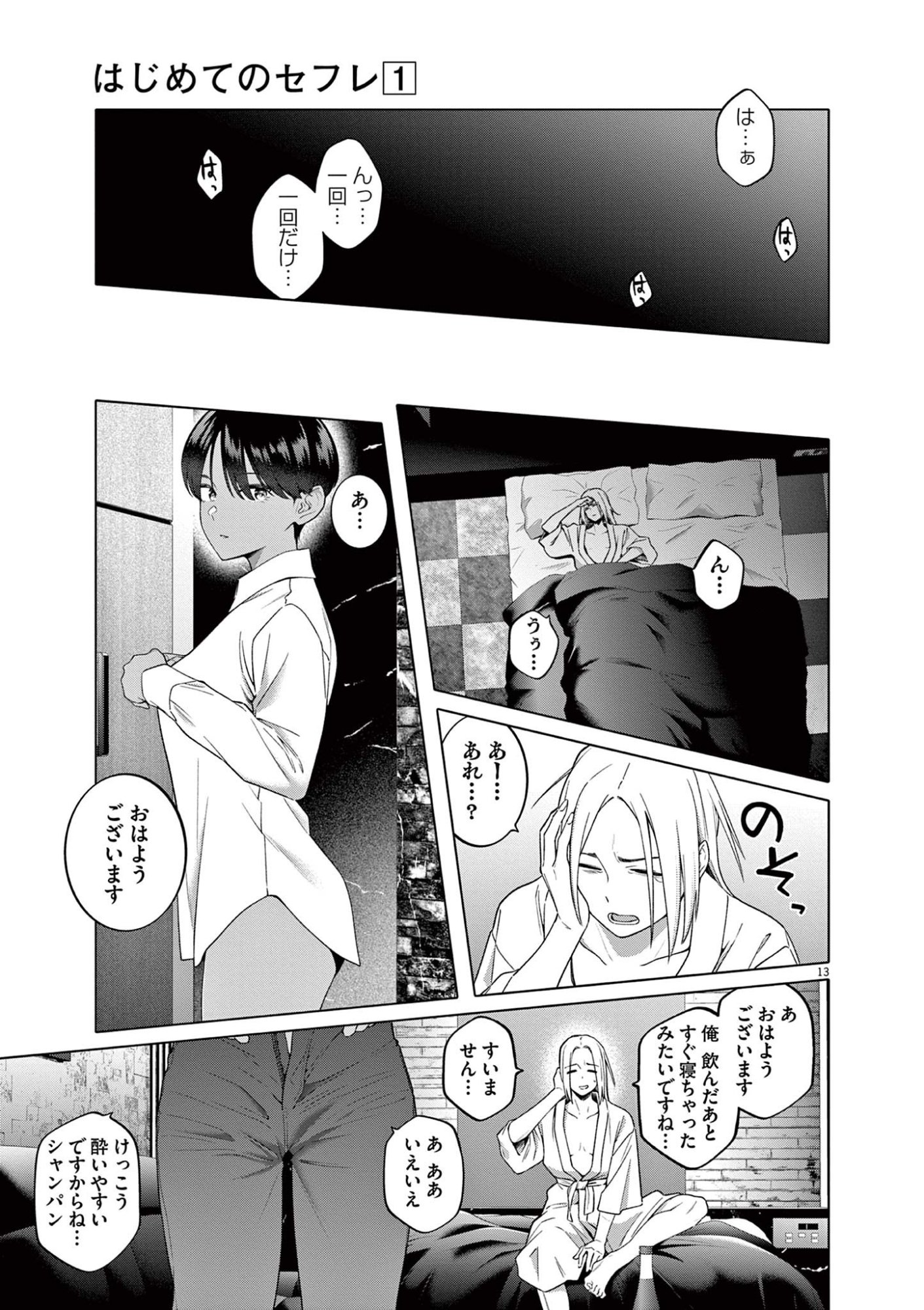 HAJIMETE NO SEFURE Chapter 4 page 13 - nihonkuni.com
