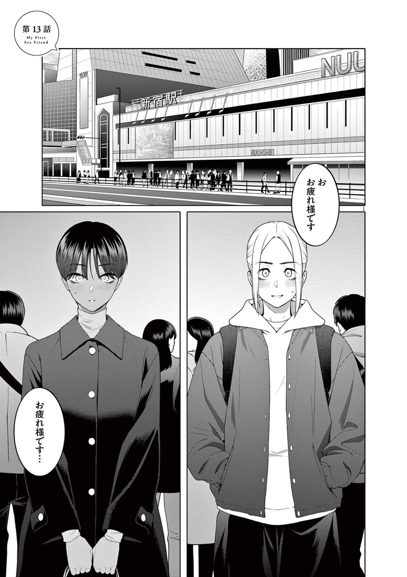 HAJIMETE NO SEFURE Chapter 13 page 1 - nihonkuni.com